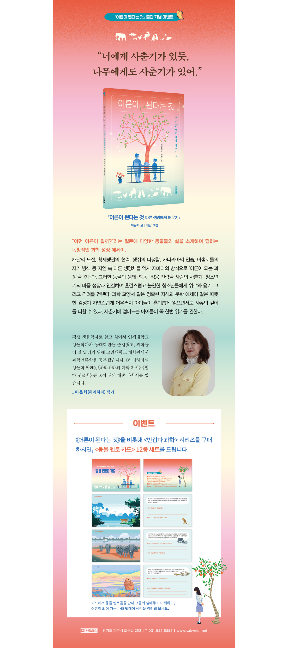 『어른이 된다는 것』 출간 기념 이벤트